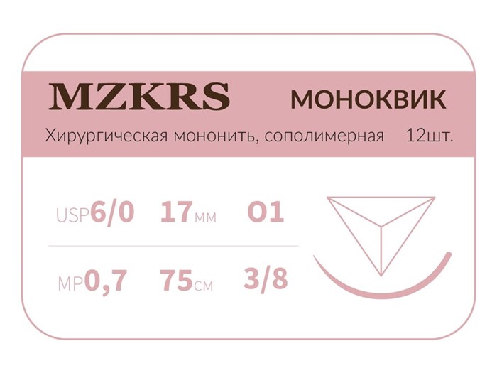 Монк моноквик - хирургическая мононить сополимерная1738О1 Premium-6/0 (0,7)75 МОНК МОНОКВИК хирургическая мононить, сополимерная, MZKRS (Россия) 1738О1-6/0-(0-7)75-МОНК-уп - фото 495135