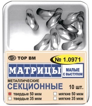 Матрицы 1.0971 контур.секц. металлические (мал) с выступом твердые 50 мкм (10 шт.). Набор матриц и приспособлений стоматологических для моделирования пломб ТОР ВМ" по ТУ 9391-006-49962851-2005 в составе: матрицы металлические секционные, арт: 1.0971(т50) 1.0971(т50) - фото 503699