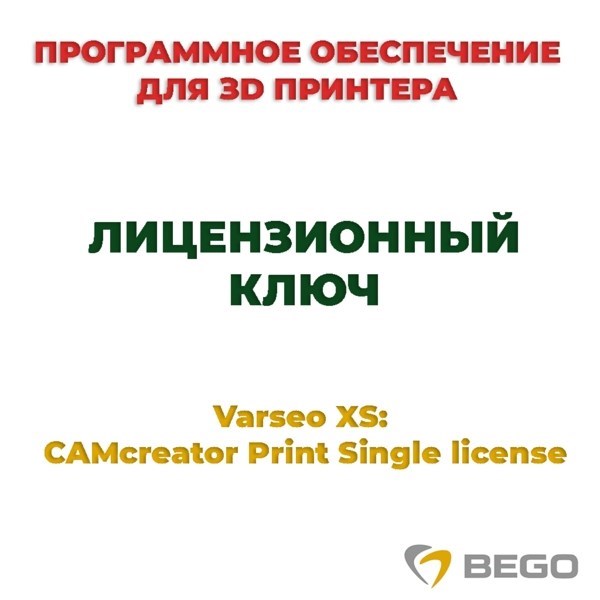 Varseo: BEGO CAMcreator Print Single license - лицензионный ключ 99118 - фото 515860