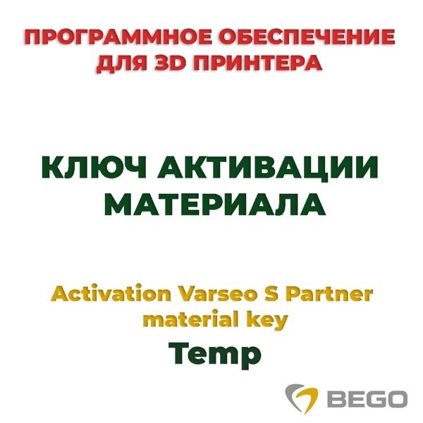 Activation Varseo S Partner material key Temp - ключ активации материала 99116 - фото 515863