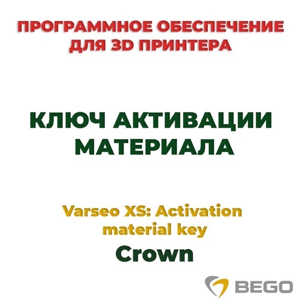 Varseo XS: Activation material key Crown - ключ активации материала 99124 - фото 515874