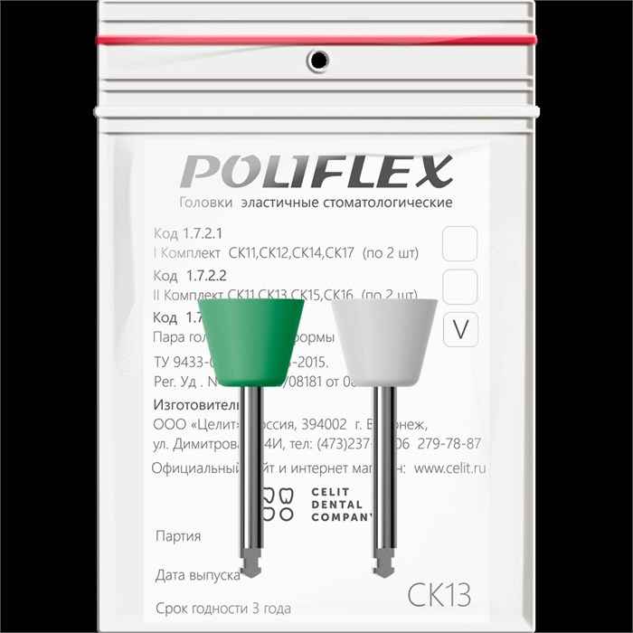 Головки эластичные стоматологические  Poliflex", модель СК13, комплектность 2 шт 1723СК13 - фото 524700