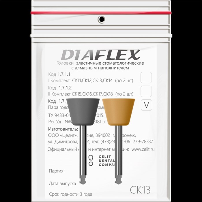 Головки эластичные стоматологические  Diaflex", модель СК13, комплектность 2 шт 1713СК13 - фото 524701