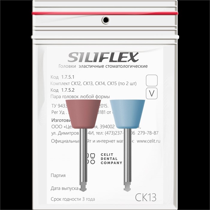 Головки эластичные стоматологические Siliflex", модель СК13, комплектность 2 шт 1752СК13 - фото 524707