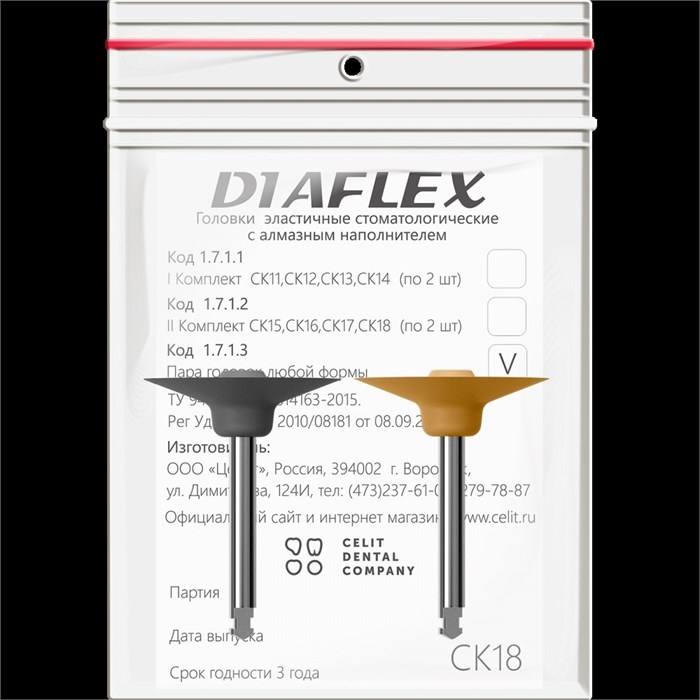Головки эластичные стоматологические Diaflex", модель СК18, комплектность 2 шт 1713СК18 - фото 524708