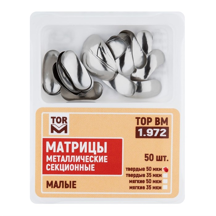 Матрицы металлические секционные, малые твердые 50мкм, 50шт ТОР ВМ", 1.972 1.972(т50) - фото 529565