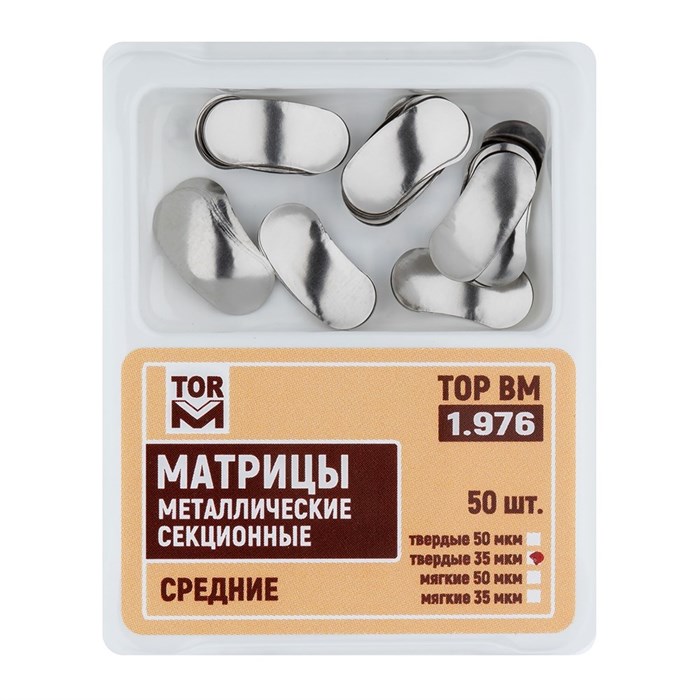 Матрицы металлические секционные, средние твердые 35мкм, 50шт ТОР ВМ", 1.976(т35) 1.976(т35) - фото 529575