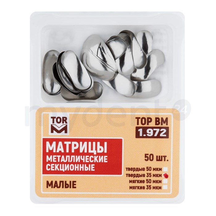 Матрицы металлические секционные, малые твердые 35мкм, 50шт ТОР ВМ", 1.972(т35) 1.972(т35) - фото 530001