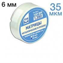 ТОР-1.390 Матрицы металлические в рулоне 6мм 35 мкм 0001911885