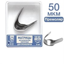 ТОР-1.504 Матрицы металлические контурные для премоляров форма №4 12 шт. 00000002070