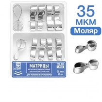 ТОР-1.560 Матрицы металлические с кольцом для моляров и премоляров 35 мкр 0001911332