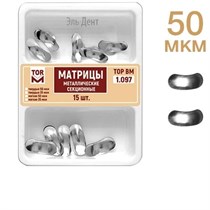 ТОР-1.097 Матрицы секционные металлические ассорти №1.2 (15 шт.) 50мкм 00000000497