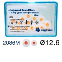 Диски полировочные Kagayaki RoundFlex" средние, Ø12.6мм. (50шт), 2086M 1231913344