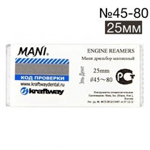 Engine reamers №45-80 - 25мм (6 шт.), MANI 0001913635