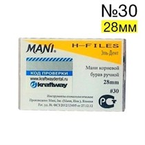 H-Files №30 (28мм), 6шт MANI 00000000435