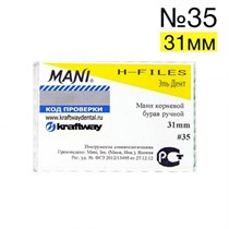 H-Files №35 (31мм), 6шт MANI 00000001786