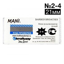 Short Barbed Broaches №2-4 (21 мм), Mani (упак. 6 шт.) - пульпоэкстракторы ручные короткие АССОРТИ 00000000466