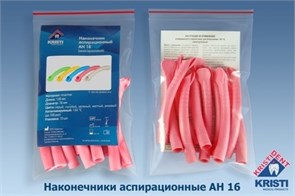 Пылесосы многоразовые АН 16 (10шт.) РОЗОВЫЕ, Кристидент 0001915392