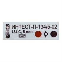 Индикаторы Интест-П 134°С/5мин. (500шт) Винар 00000002456