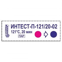 Индикаторы Интест-П-121°С/20-02 мин. (500шт) (снаружи и внутри) 1231911748