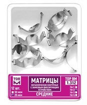 Матрицы 1.312 металлические замковые контурные толщина 50 мкм, средние (12 шт) (ТОР ВМ) 1.312(50)