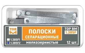 Полоски 1.385F2 сепарационные мелкозернистые (12 шт.) (ТОР ВМ) 1.385F2