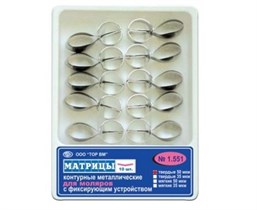Матрицы металлические, контурные, для моляров форма 1 "ТОР ВM"1.551 Матрицы металлические, контурные, с фиксирующим устройством, для моляров (форма 1), ТОР ВМ (Россия) 1.551