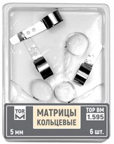 Матрицы 1.595 металлические кольцевые, высота 5 мм, (6 шт.) (ТОР ВМ) 1.595