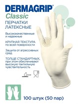 Перчатки латексные Dermagrip L (8-9)- 50 пар st827945