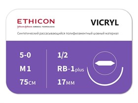 W9105 ВИКРИЛ (VICRYL) 5/0 (колющая 17 мм, фиолетовый, 75 см, окр. 1/2) 12шт., ETHICON (США) W9105