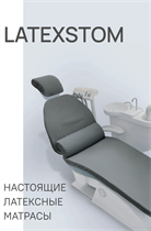 Матрас топпер для стоматологического кресла Latexstom st832910