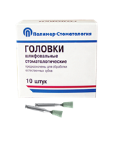 Головки шлифовальные угловые для естественных зубов ГУ-4, (10 шт.) st613885