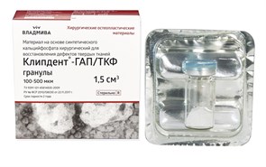 КЛИПДЕНТ ТКФ/ГАП РЕНТГЕНОКОНТРАСТНЫЕ/гранулы 100 - 500 мкм/1,5 см^3 00000036884