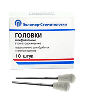 ГОЛОВКИ ШЛИФОВАЛЬНЫЕ/На прямой наконечник для  стальных протезов/ГУЗ-10,8/10 шт. 00000008882