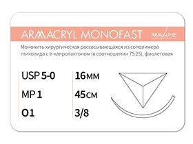 Рассасывающаяся нить с атравматической обратно-режущей иглойARMACRYL MONOFAST/Армакрил монофаст (5-0) 45 см - материал хирургический шовный стерильный с атравматической обратно-режущей иглой G2104516241-уп