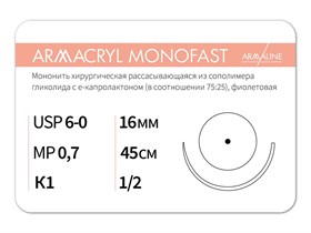 Рассасывающаяся нить с атравматической колющей иглойARMACRYL MONOFAST/Армакрил монофаст (5-0) 45 см - материал хирургический шовный стерильный с атравматической колющей иглой G2074516111-уп