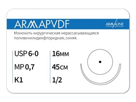 Нерассасывающаяся нить ARMAPVDF/Армапвдф (6-0) 45 см - материал хирургический шовный стерильный с атравматической колющей иглой P3074516111-уп