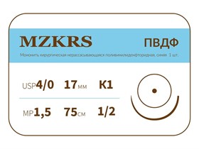 ПВДФ хирургическая нить поливинилиденфторидная, MZKRS (Россия) 1712К1-4/0-(1-5)75--ПВДФ