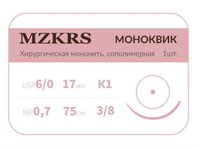 Монк моноквик - хирургическая мононить сополимерная1738К1 Premium-6/0 (0,7)75 МОНК МОНОКВИК хирургическая мононить, сополимерная, MZKRS (Россия) 1738К1-6/0-(0-7)75-МОНК