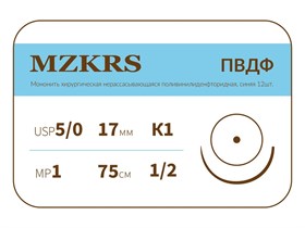 ПВДФ - хирургическая нить поливинилиденфторидная1712К1-Premium-5/0 (1)75 ПВДФ хирургическая нить поливинилиденфторидная, MZKRS (Россия) 1712К1--5/0-(1)75--ПВДФ-уп