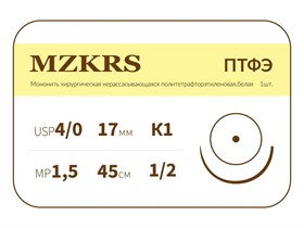 ПТФЭ хирургическая нить политетрафторэтиленовая, MZKRS (Россия) 1712К1--4/0-(1-5)-45-ПТФЭ