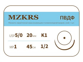 ПВДФ - хирургическая нить поливинилиденфторидная2012К1-Premium-5/0 (1)45- ПВДФ хирургическая нить поливинилиденфторидная, MZKRS (Россия) 2012К1--5/0-(1)45-ПВДФ