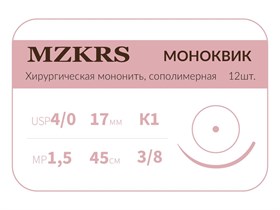 Монк моноквик - хирургическая мононить сополимерная1738К1 Premium-4/0 (1,5)45 МОНК МОНОКВИК хирургическая мононить, сополимерная, MZKRS (Россия) 1738К1-4/0-(1-5)45-МОНК-уп