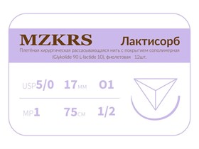 ПГЛ лактисорб - хирургическая нить сополимерная1712О1 Premium-5/0 (1)75 ПГЛ ЛАКТИСОРБ хирургическая нить сополимерная, обратно-режущая игла, MZKRS (Россия) 1712О1-5/0-(1)75-ПГЛ	уп