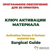 Activation Varseo S Partner material key Surgical Guide - ключ активации материала 99114