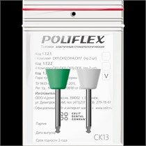 Головки эластичные стоматологические  Poliflex", модель СК13, комплектность 2 шт 1723СК13