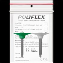 Головки эластичные стоматологические Poliflex", модель СК18, комплектность 2 шт 1723СК18