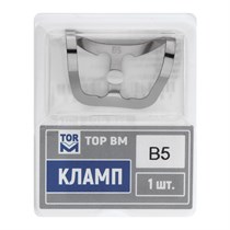 Кламп № B5 ТОР ВМ" Кламп-B5