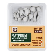 Матрицы металлические секционные, средние с выступом твердые 35мкм, 50шт ТОР ВМ", 1.975(т35) 1.975(т35)