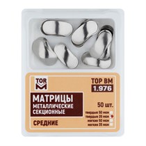 Матрицы металлические секционные, средние твердые 35мкм, 50шт ТОР ВМ", 1.976(т35) 1.976(т35)